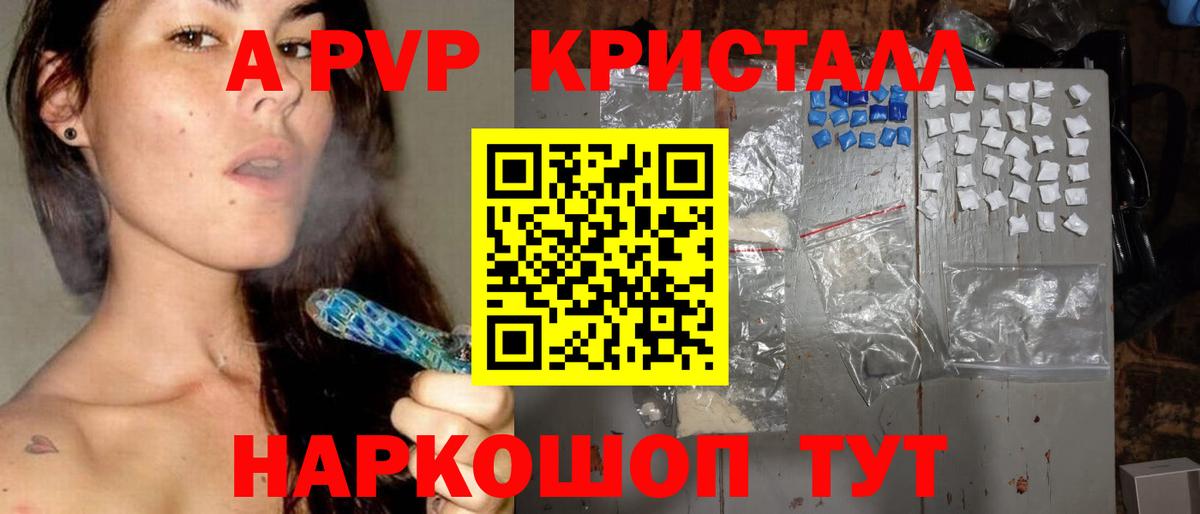 A-PVP Crystall  A PVP крисы CK  A PVP  Вход с VPN  Прокопьевск  A PVP СК 