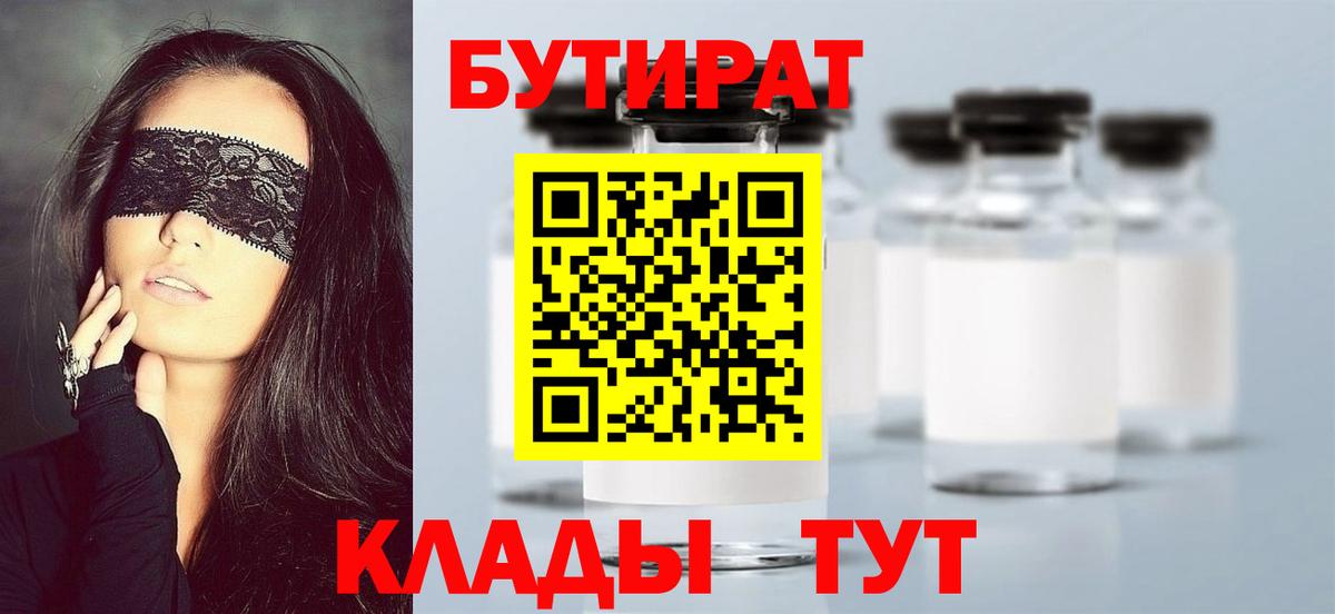 БУТИРАТ GHB  Бутират  Прокопьевск  Вход с VPN 