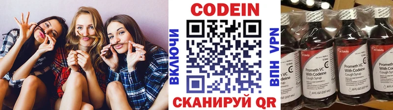 мега   Прокопьевск  Кодеиновый сироп Lean Purple Drank 