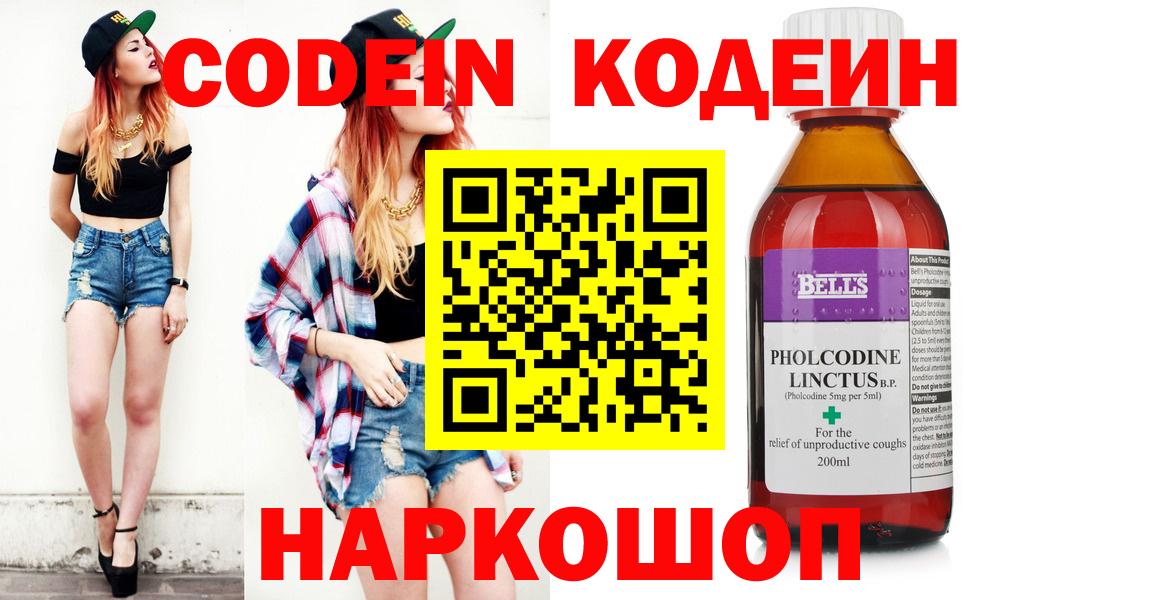 Прокопьевск  Кодеин напиток Lean (лин)  Вход с VPN 