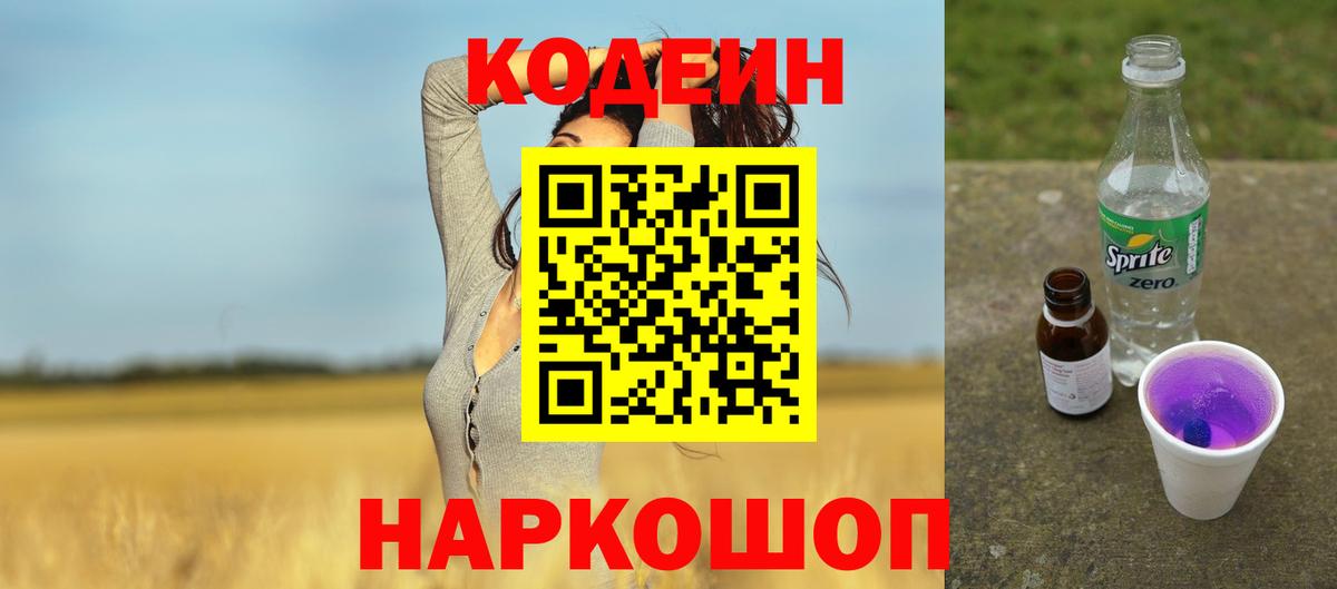 Кодеиновый сироп Lean напиток Lean (лин) Прокопьевск