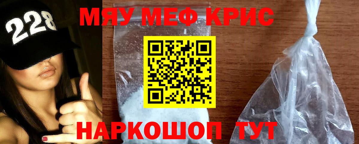 МЕФ кристаллы Прокопьевск